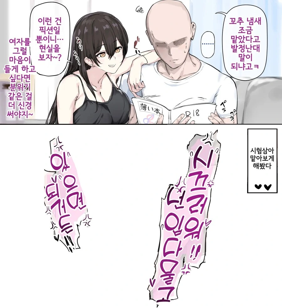ㄷㅇㅈ 내용을 믿지 않는 커플.manhwa