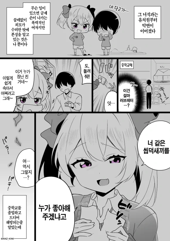 츤데레 소꿉친구가 여동생이 되는 만화♡ - 이미지 2