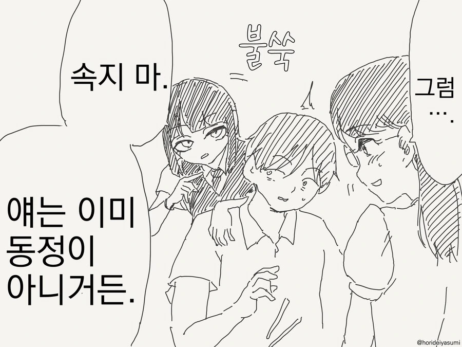 학생일 때 ㄷㅈ을 떼고싶은 남자.manga - 이미지 2