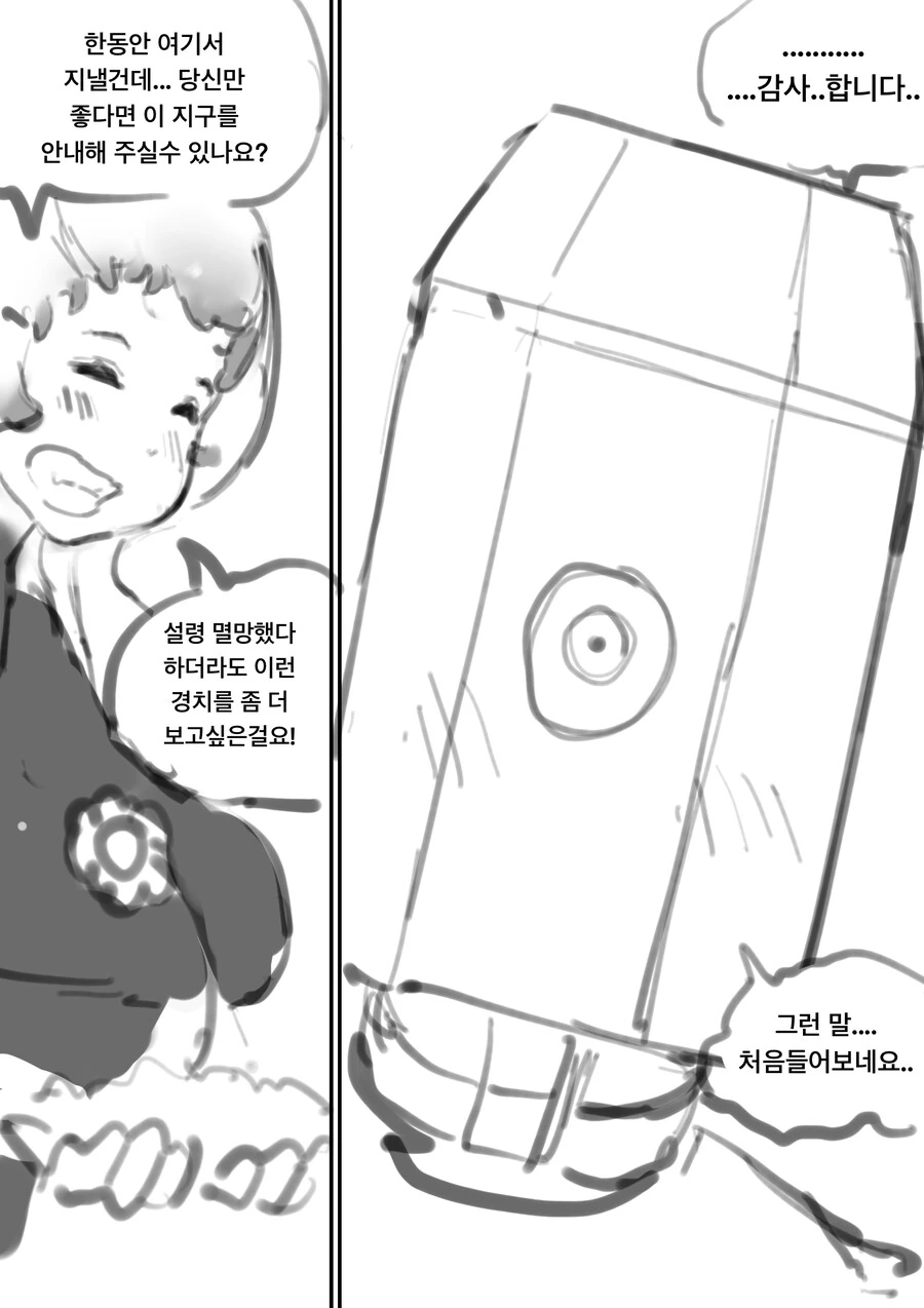 ㅇㅎ)외계인이 인류점령하러 침략해오는 만화 - 이미지 7