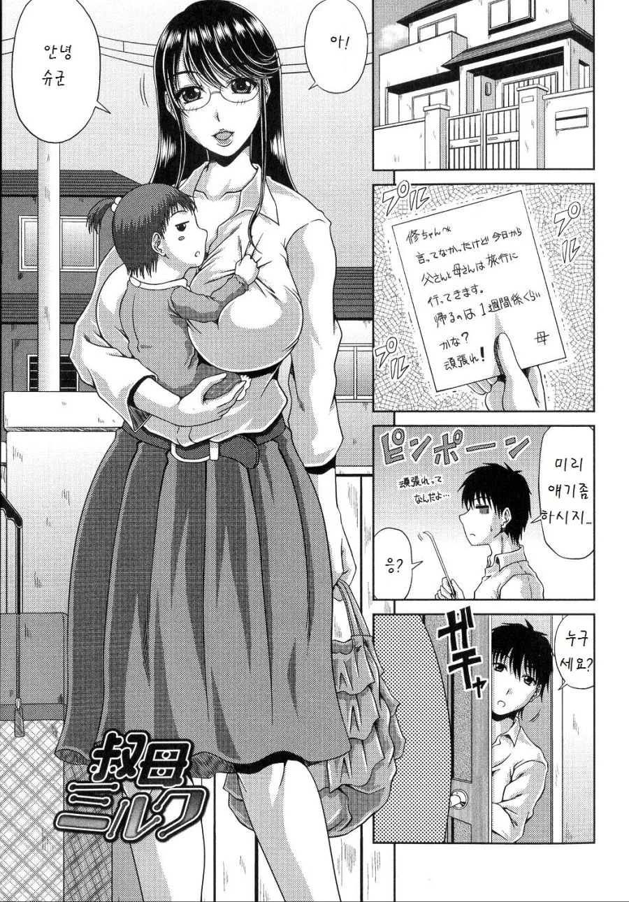 이모가 놀러오는 만화