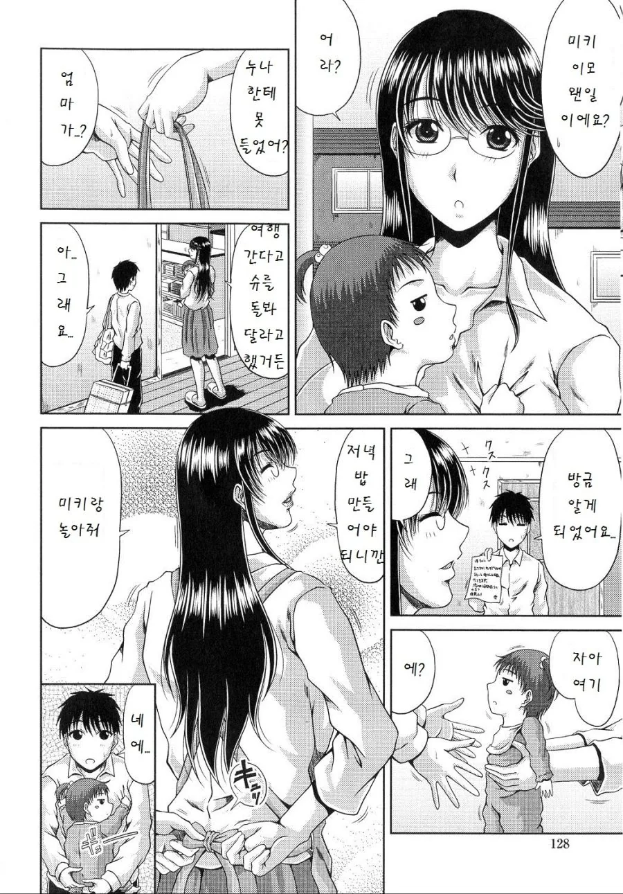 이모가 놀러오는 만화 - 이미지 2