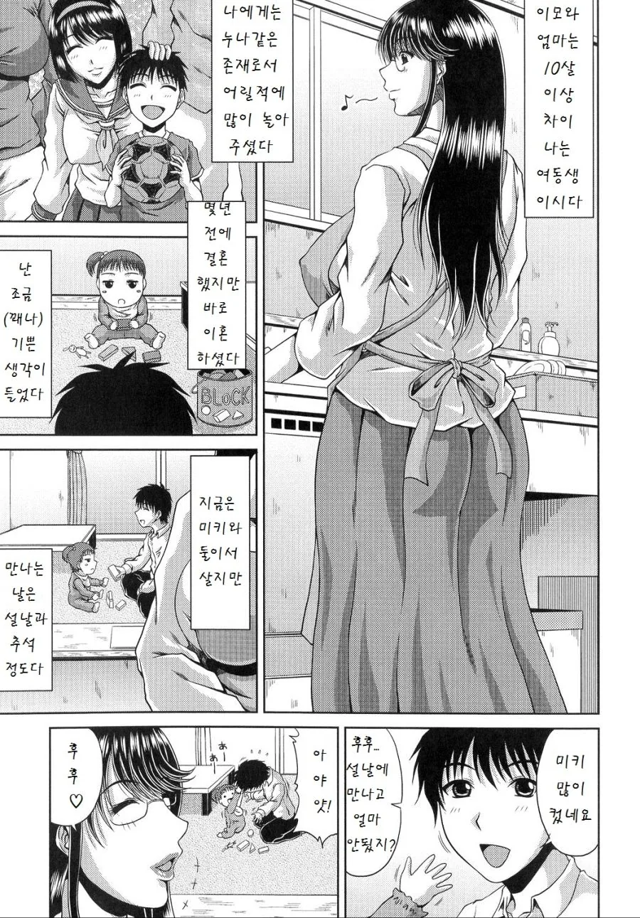 이모가 놀러오는 만화 - 이미지 3