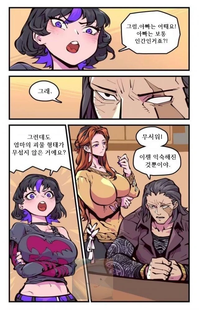 ㅈㅌ이 큰 엄마는 외계인.manhwa 2화 - 이미지 4