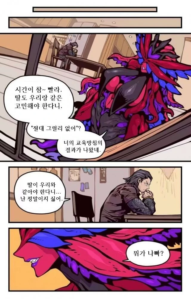 ㅈㅌ이 큰 엄마는 외계인.manhwa 2화 - 이미지 20