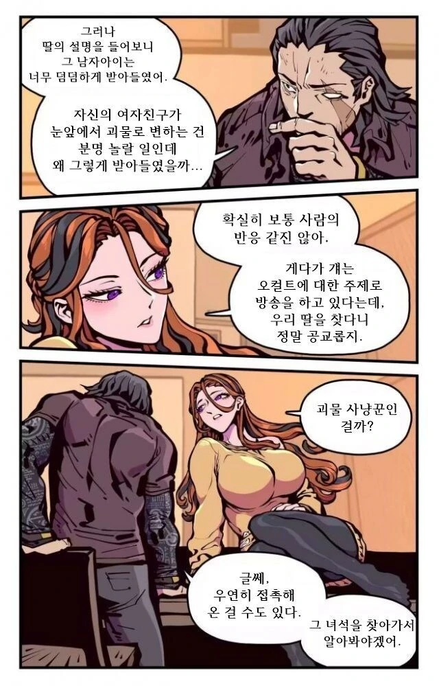 ㅈㅌ이 큰 엄마는 외계인.manhwa 2화 - 이미지 24
