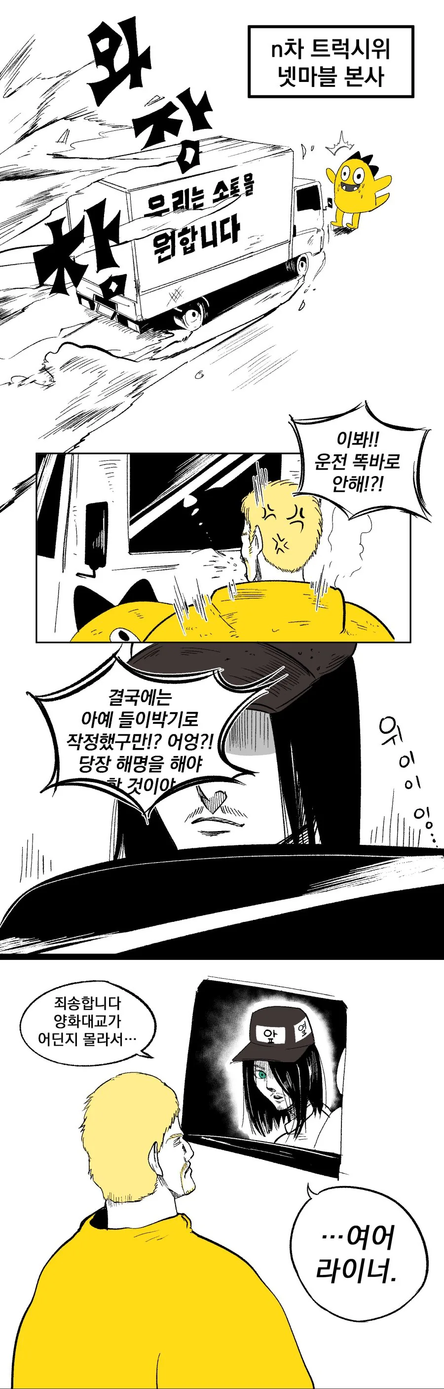 진거) 라이너 넷마블 알바하는 만화