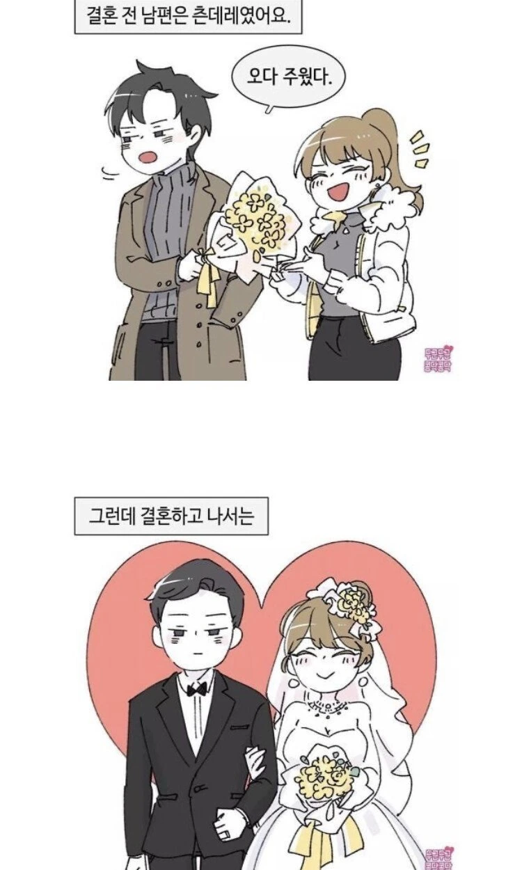 결혼후 남편이 더 잘해주는 이유.manhwa