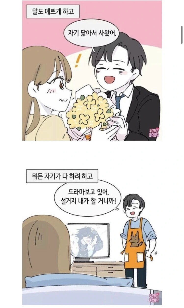 결혼후 남편이 더 잘해주는 이유.manhwa - 이미지 2