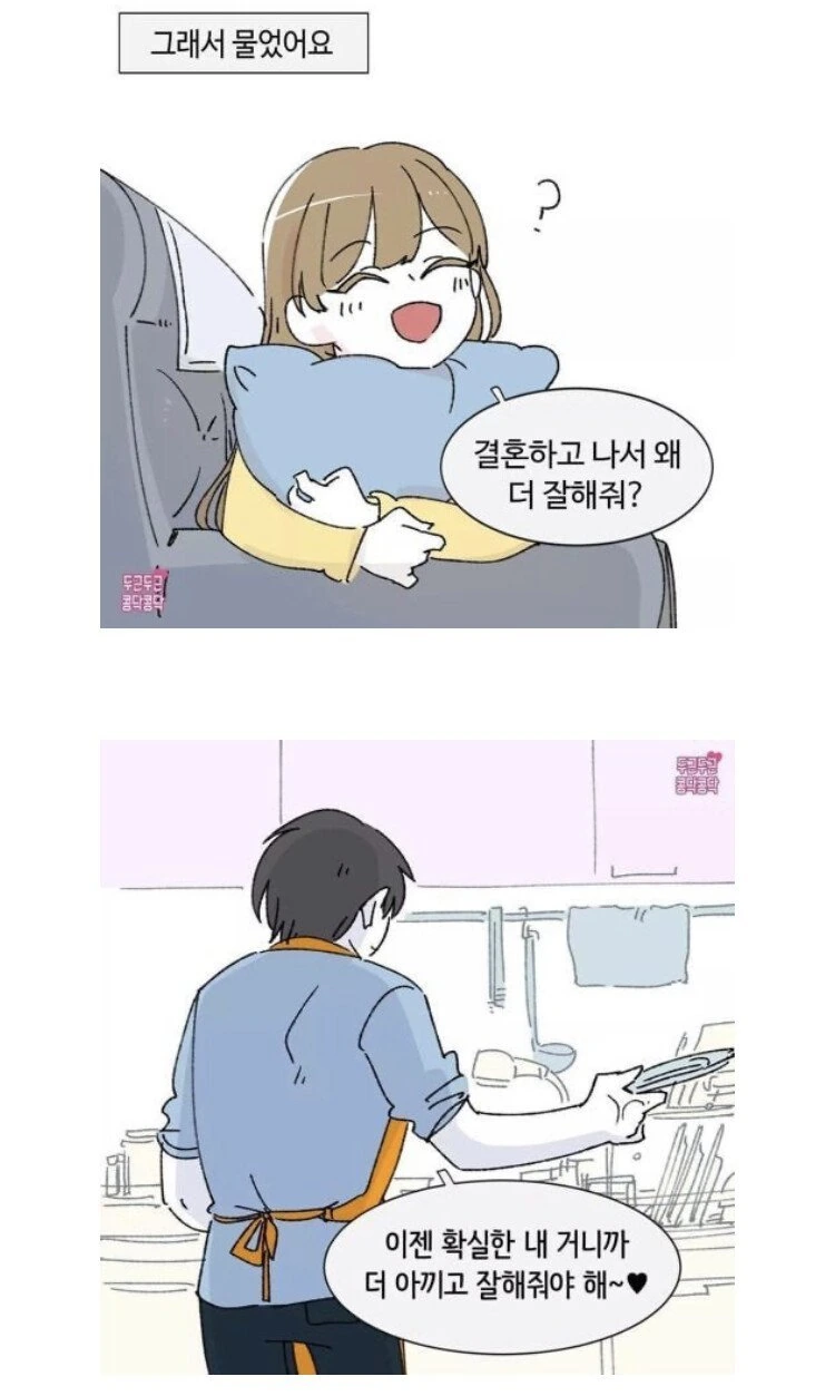 결혼후 남편이 더 잘해주는 이유.manhwa - 이미지 3
