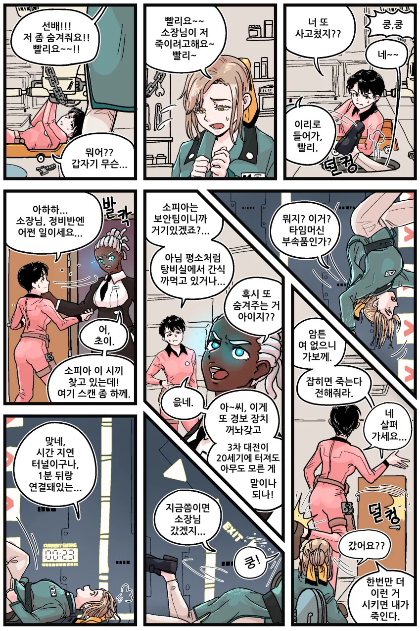 반바지)휴식을 즐기는 ♥시여자요원들.manga