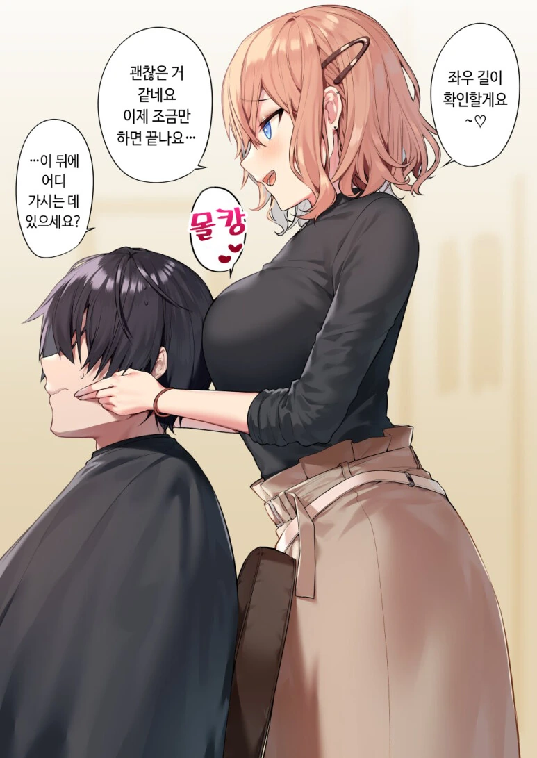 미용실 눈나가 영업을 너무 잘 하는 만화.manga - 이미지 2