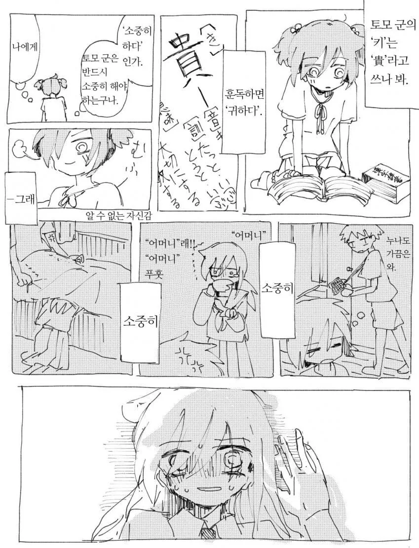 유독 ㄱㅊ충들이 좋아하는 남매.manhwa - 이미지 2