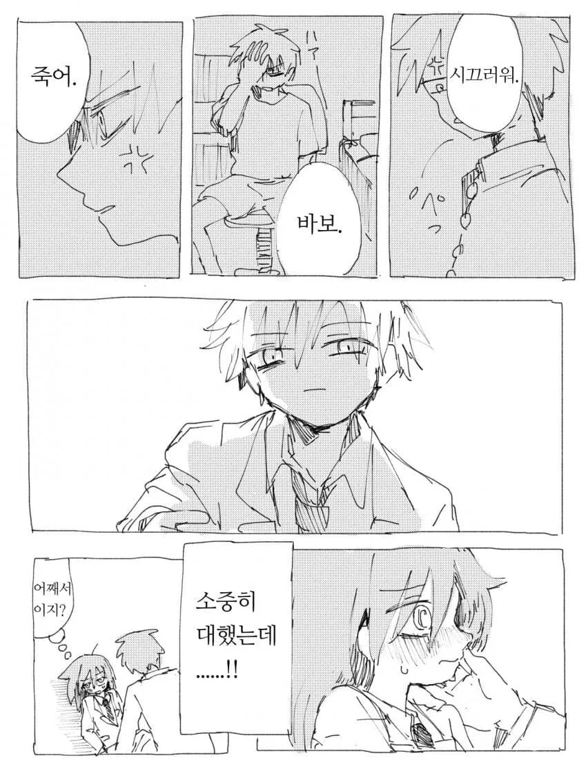 유독 ㄱㅊ충들이 좋아하는 남매.manhwa - 이미지 3