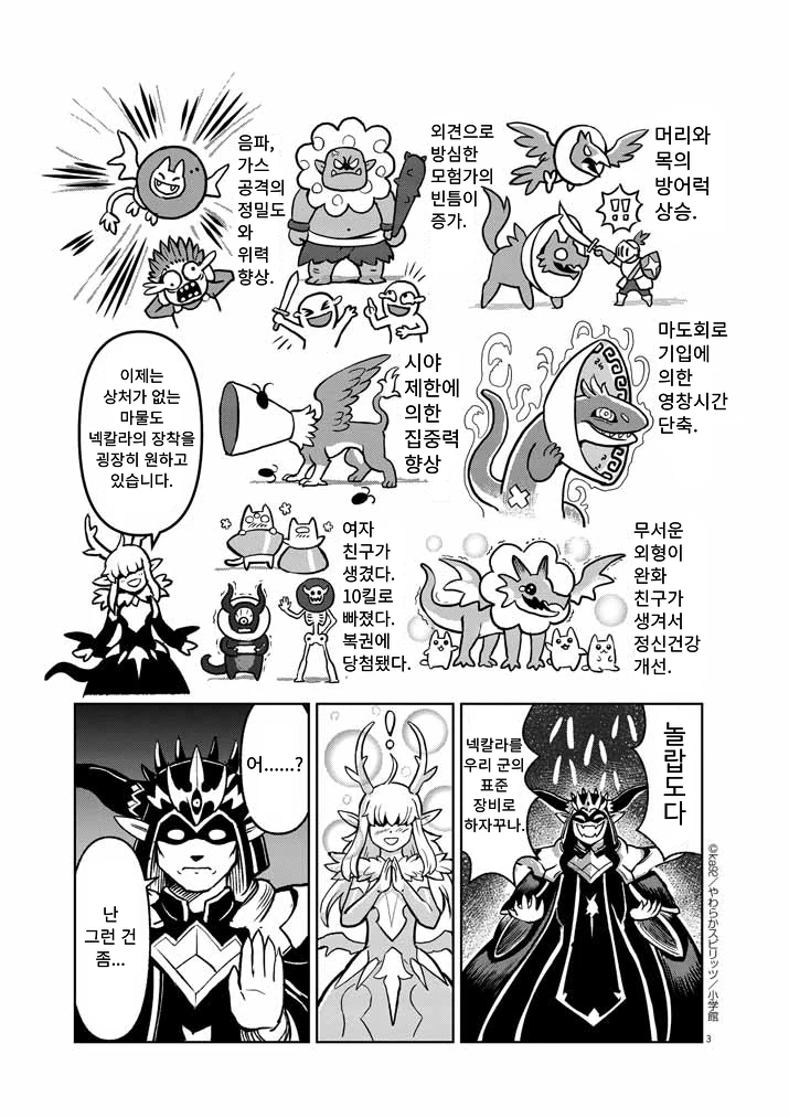 만화 이세계 인생극장.manga - 이미지 7