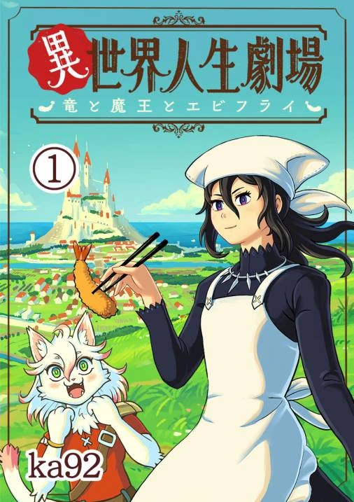 만화 이세계 인생극장.manga - 이미지 12