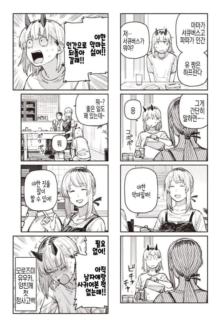 서큐버스가 된 여고생.manwha