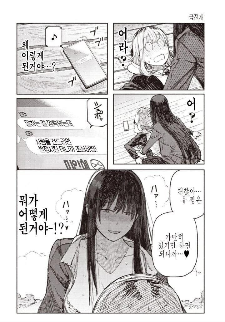 서큐버스가 된 여고생.manwha - 이미지 7