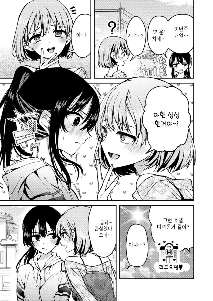 옆집 언니랑 호텔가는.manhwa - 이미지 3