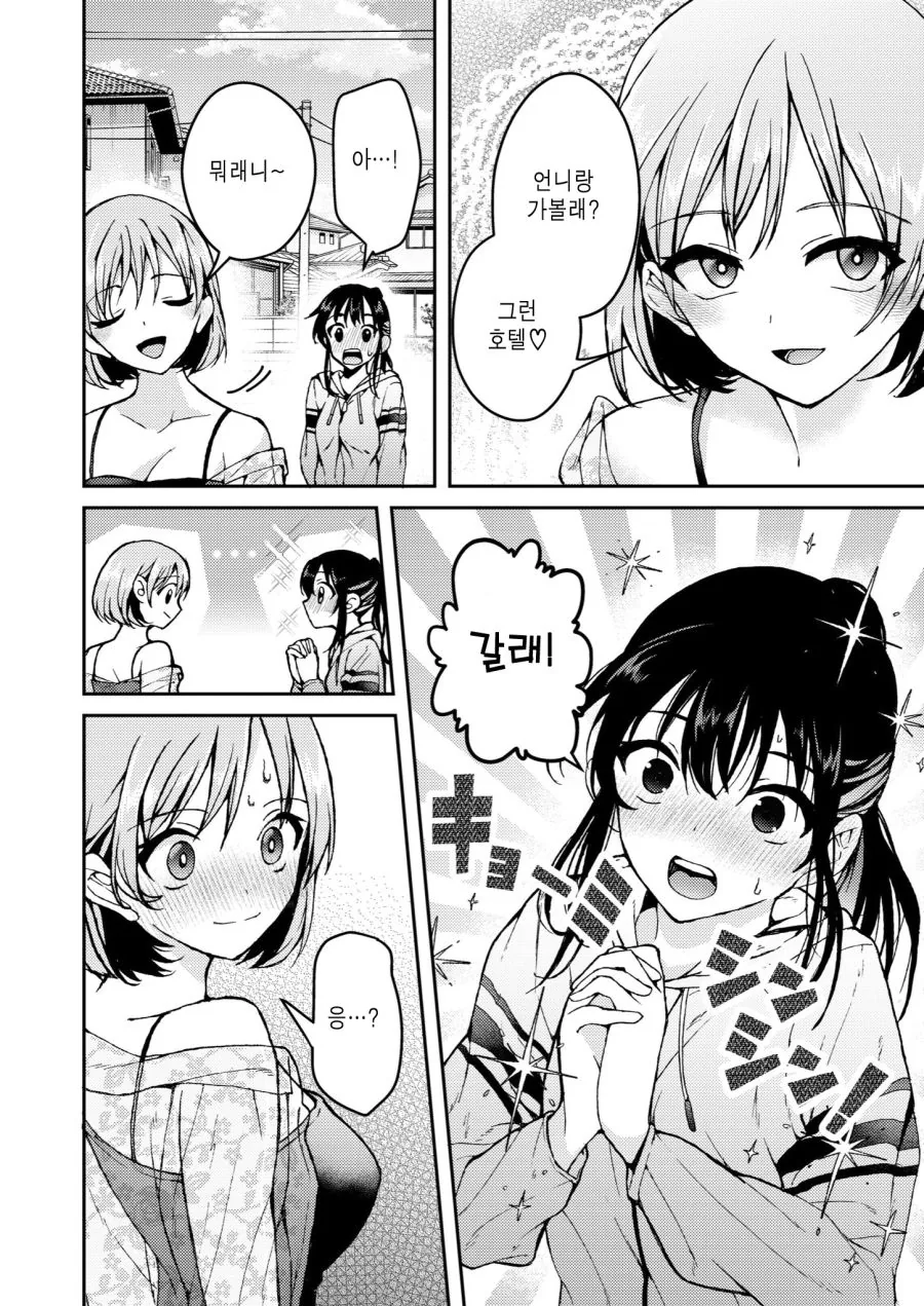 옆집 언니랑 호텔가는.manhwa - 이미지 4