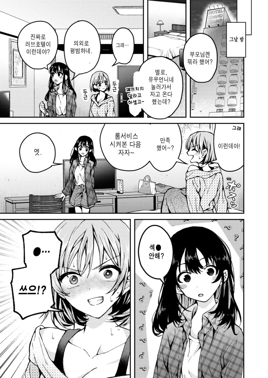 옆집 언니랑 호텔가는.manhwa - 이미지 5
