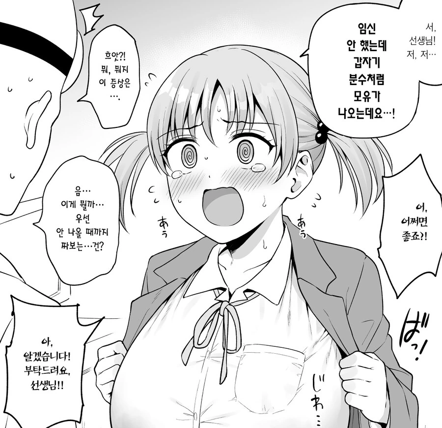 ㅁㅇ가 멈추지 않아 병원온 여고생 만화