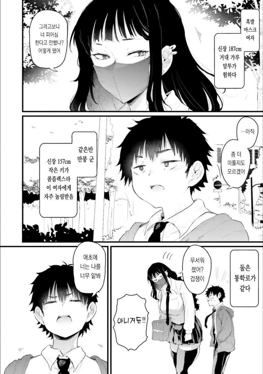 키큰 여고생 키작은 남고생 순애manga - 이미지 2