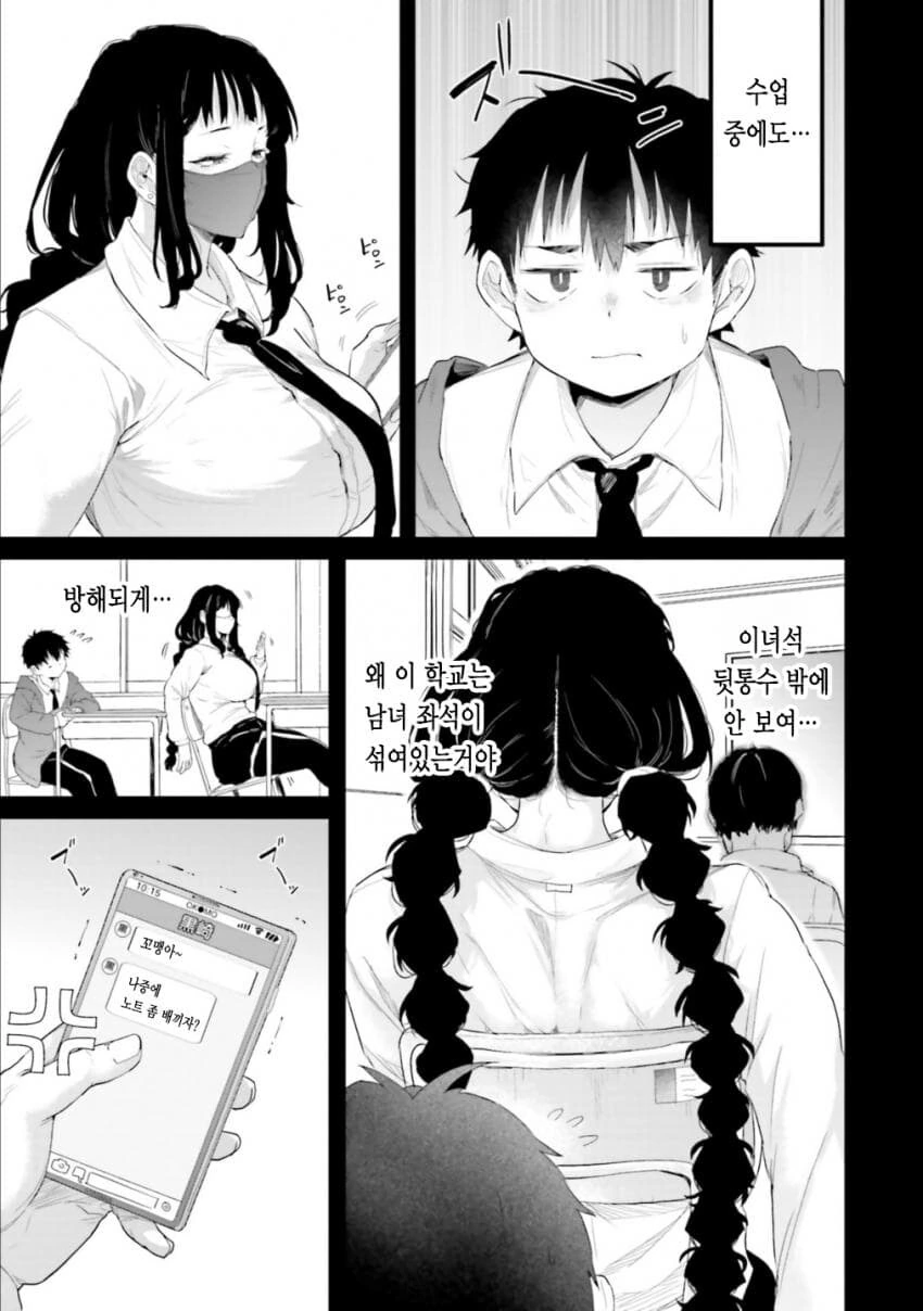 키큰 여고생 키작은 남고생 순애manga - 이미지 3