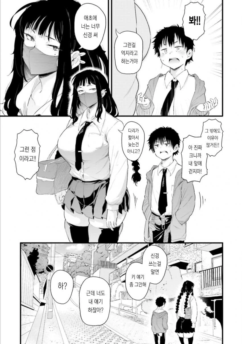 키큰 여고생 키작은 남고생 순애manga - 이미지 5