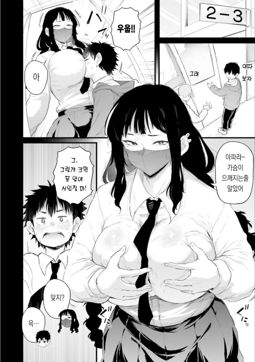 키큰 여고생 키작은 남고생 순애manga - 이미지 6