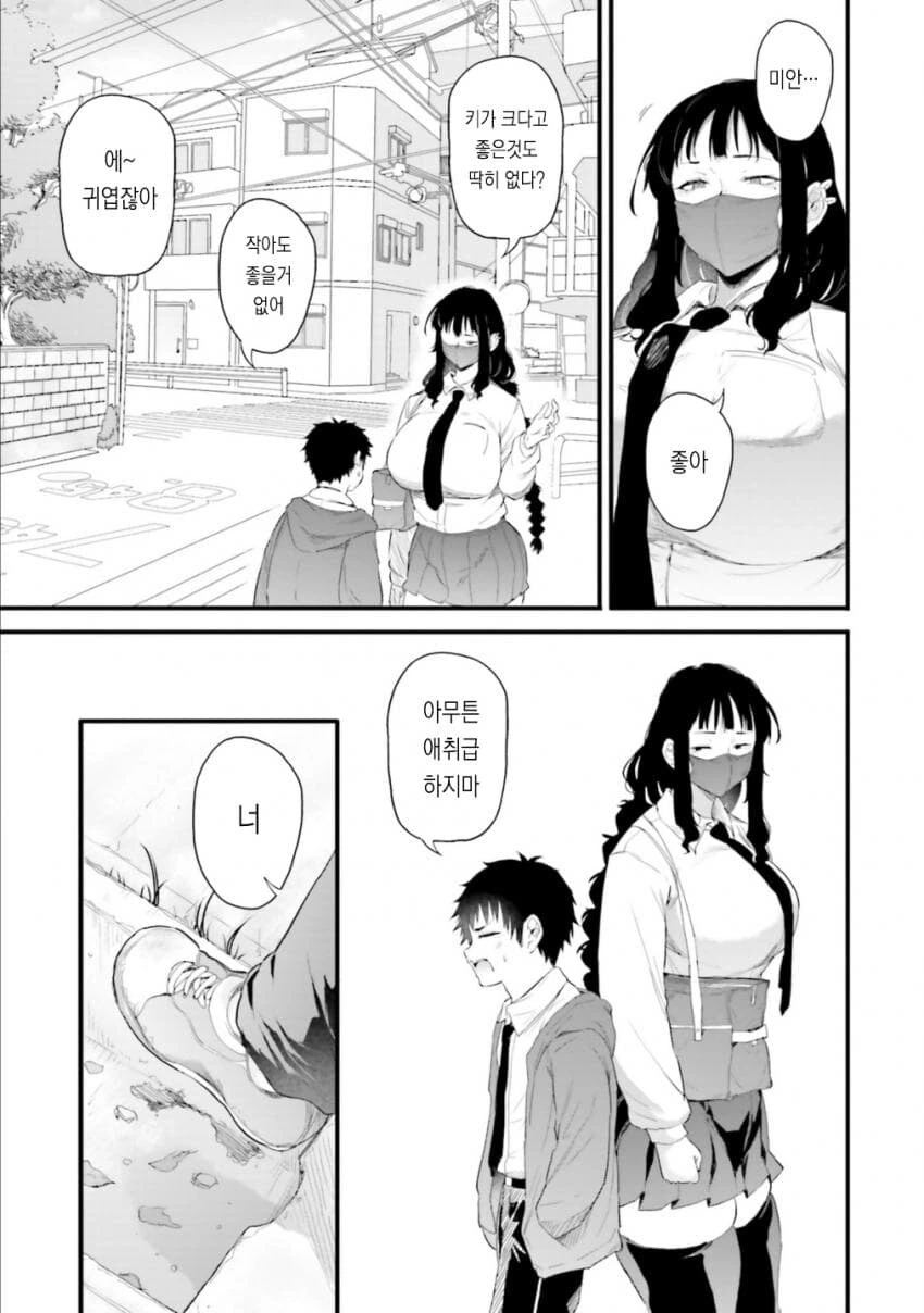 키큰 여고생 키작은 남고생 순애manga - 이미지 7