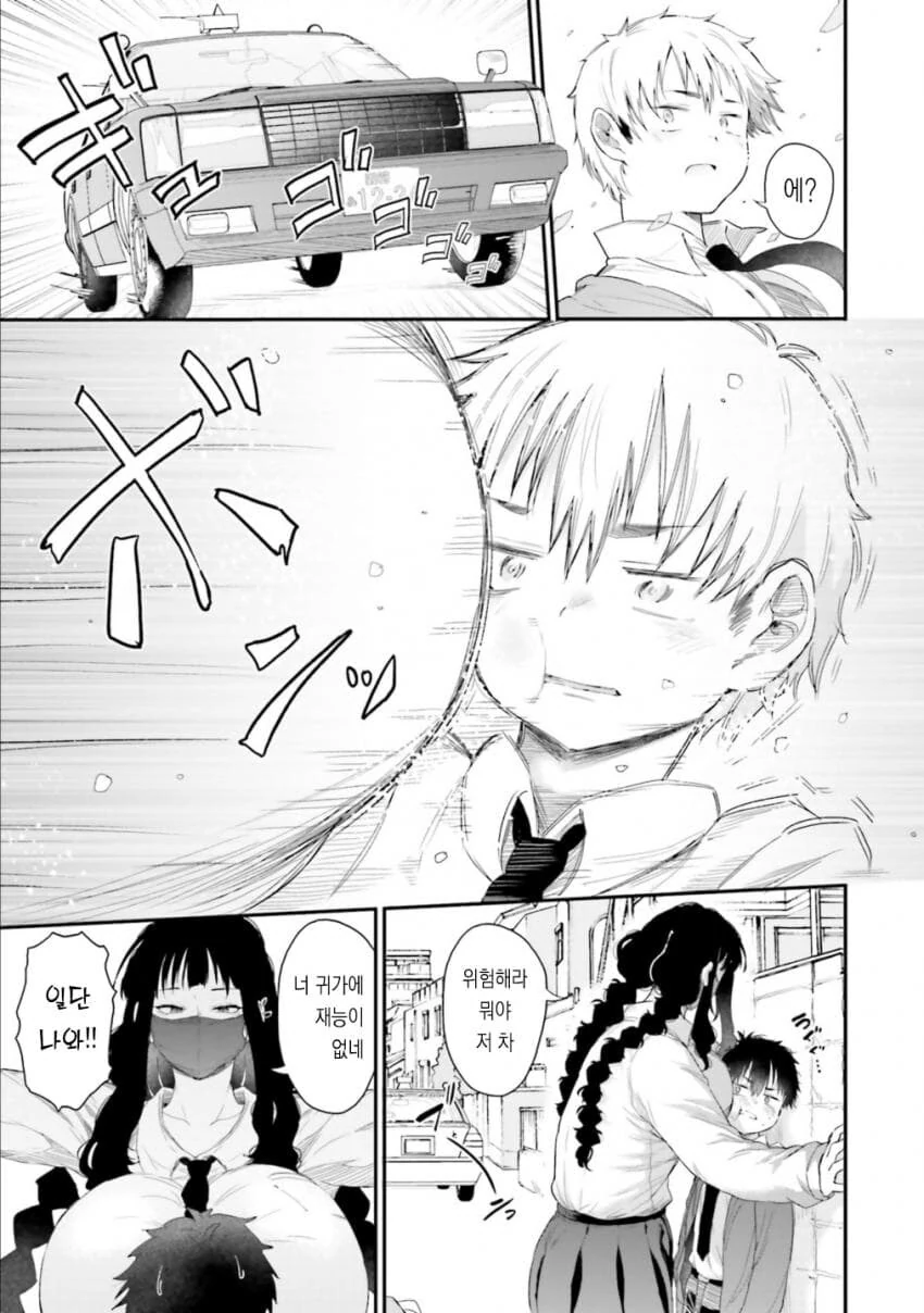 키큰 여고생 키작은 남고생 순애manga - 이미지 9