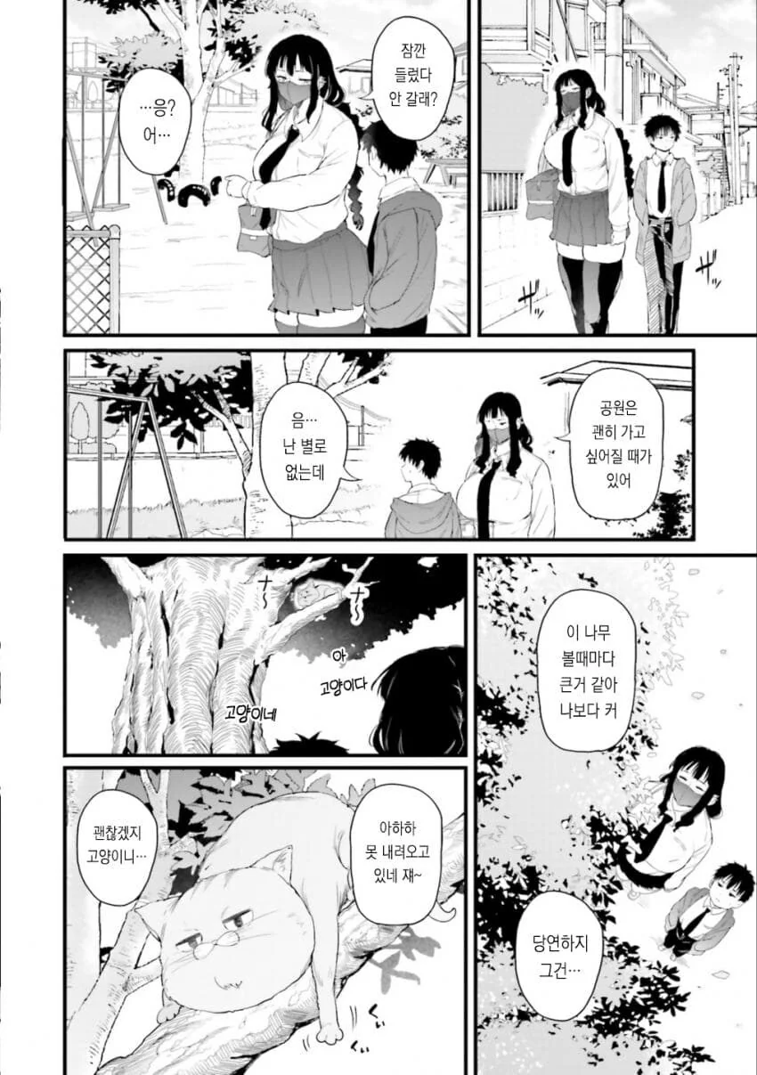 키큰 여고생 키작은 남고생 순애manga - 이미지 10