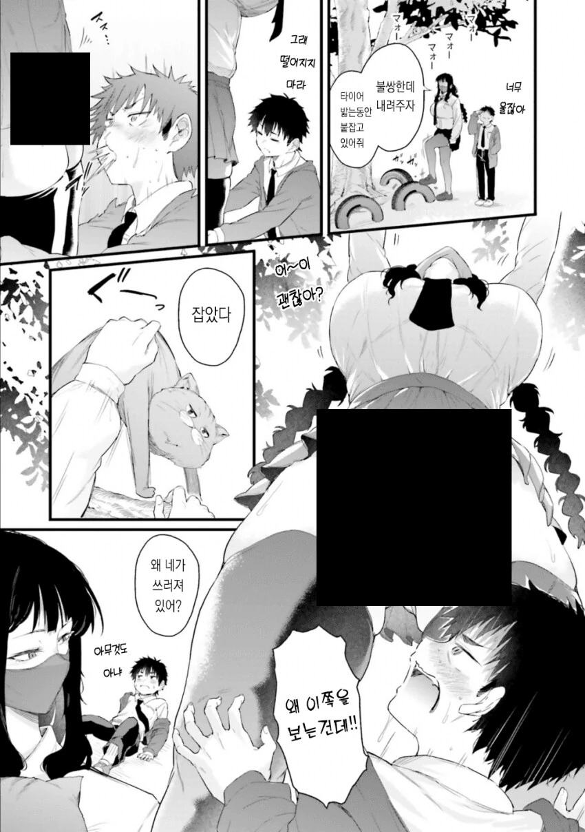 키큰 여고생 키작은 남고생 순애manga - 이미지 11
