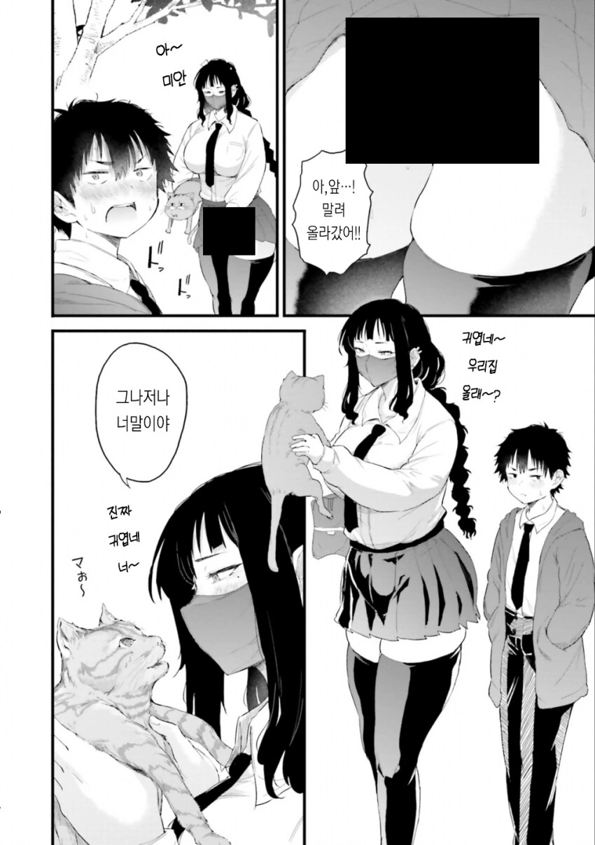 키큰 여고생 키작은 남고생 순애manga - 이미지 12