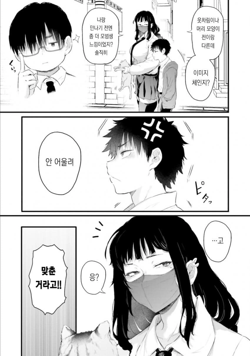키큰 여고생 키작은 남고생 순애manga - 이미지 13
