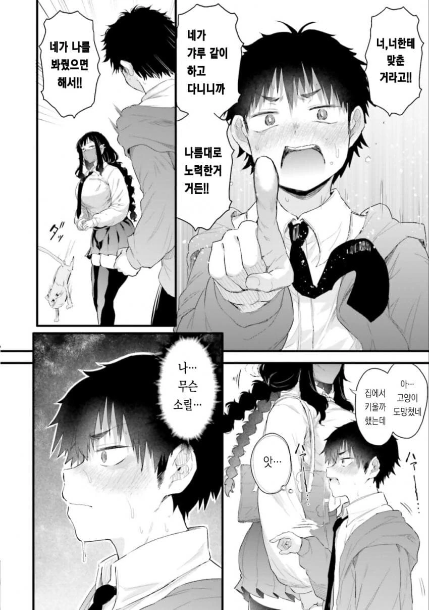 키큰 여고생 키작은 남고생 순애manga - 이미지 14
