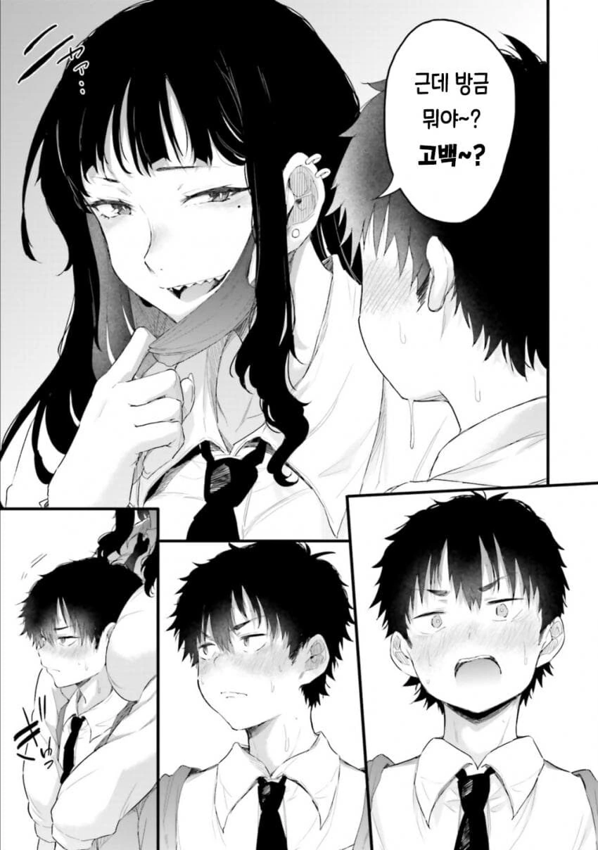 키큰 여고생 키작은 남고생 순애manga - 이미지 15