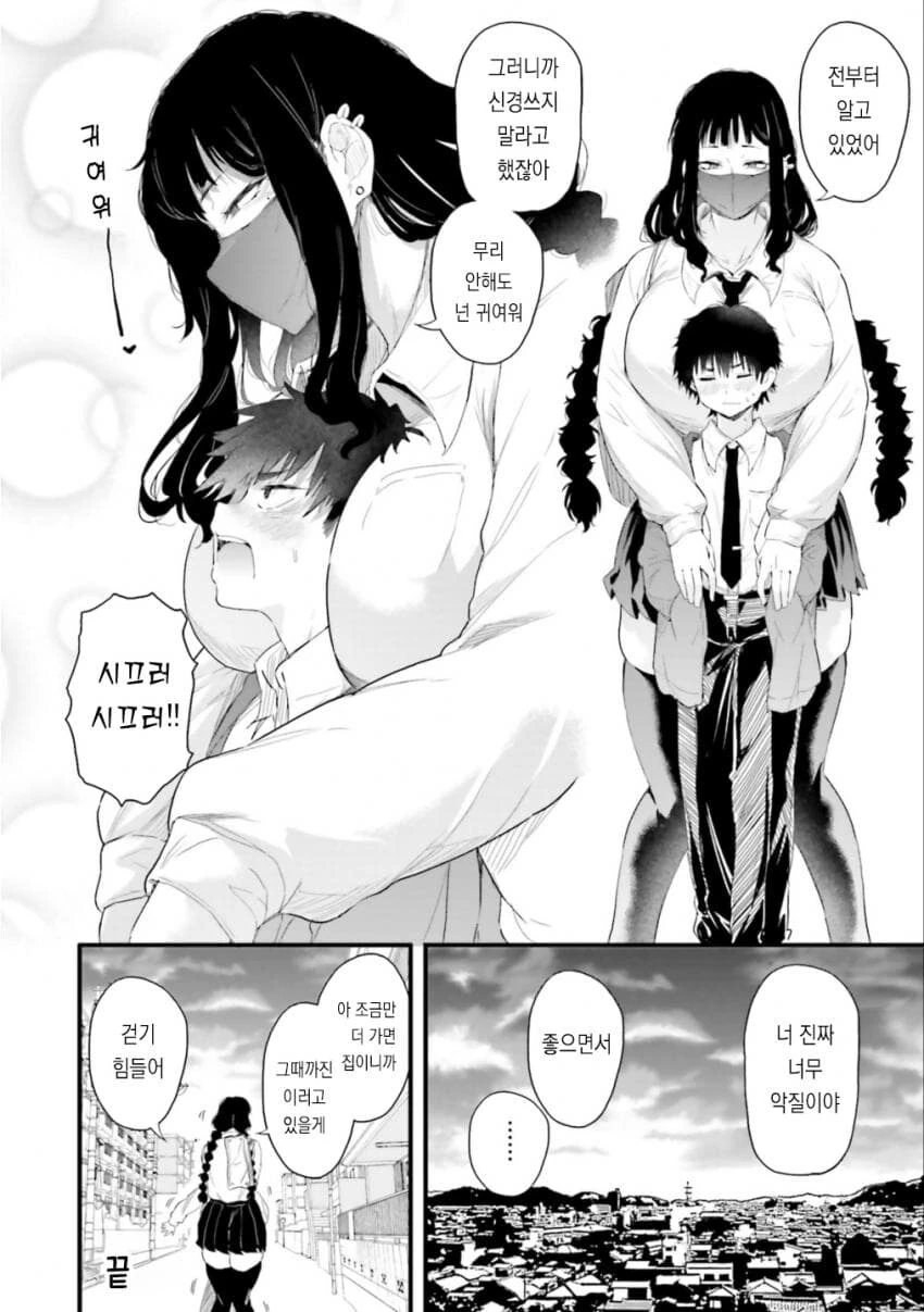 키큰 여고생 키작은 남고생 순애manga - 이미지 16