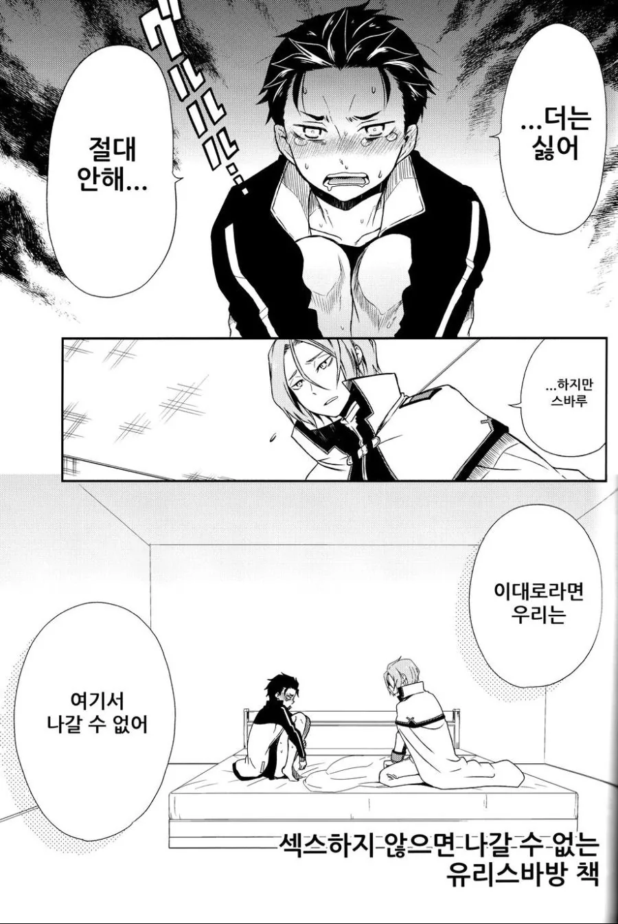 리제로) ♥스하지않으면 나갈수없는 방.manga