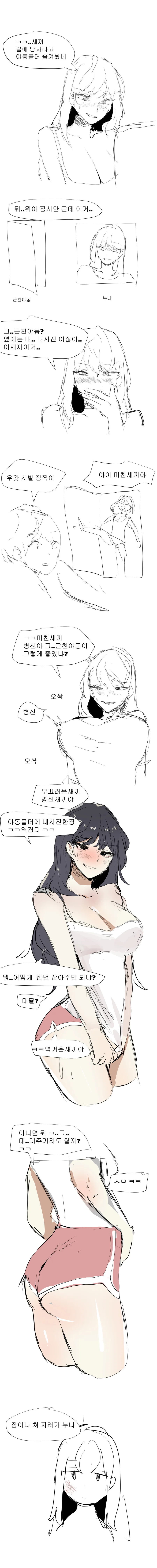 누나한테 ㄱㅊㅇㄷ 걸리는 만화