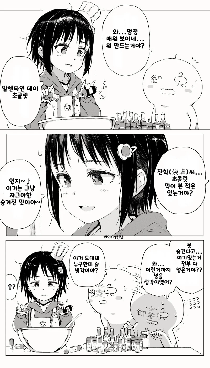 핫산] 이승탈출 발렌타인데이 초콜릿 만화 - 이미지 2