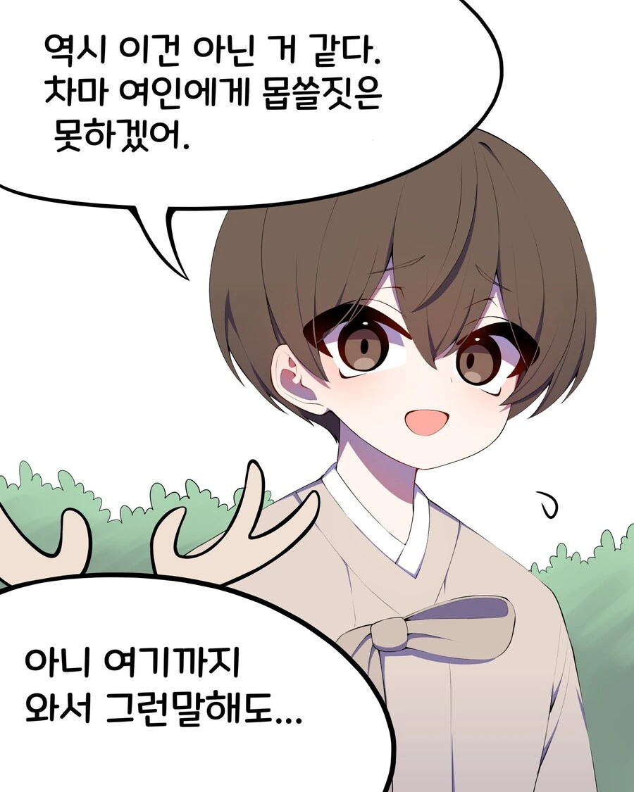ㅇㅎ) 결혼당한 나무꾼.manwha - 이미지 3