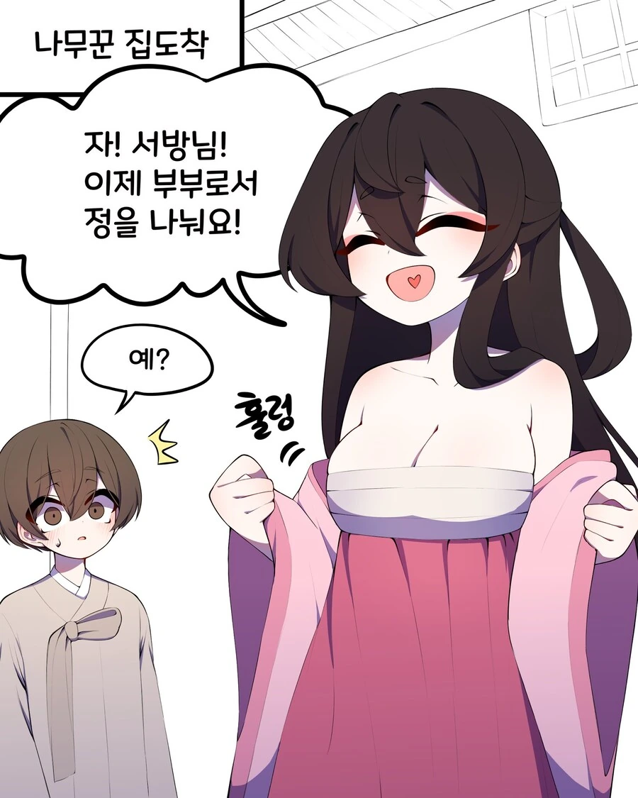 ㅇㅎ) 결혼당한 나무꾼.manwha - 이미지 11