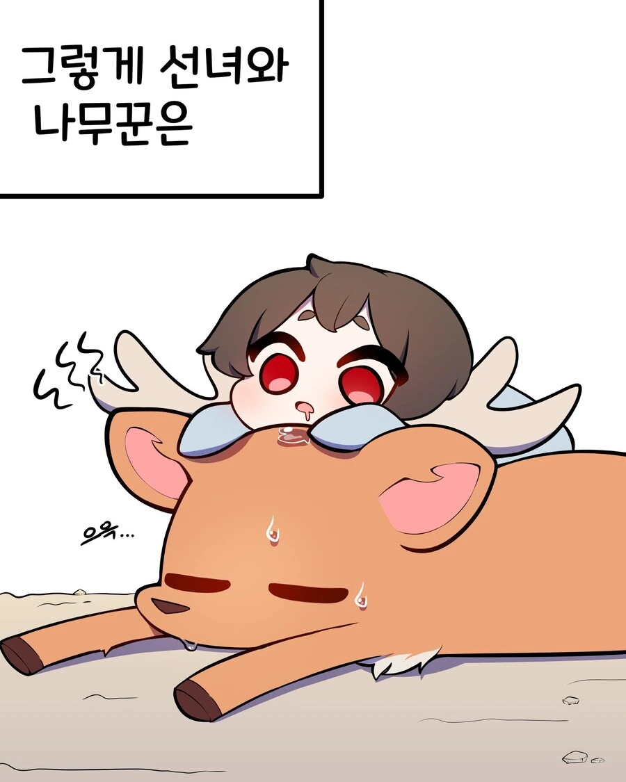 ㅇㅎ) 결혼당한 나무꾼.manwha - 이미지 14