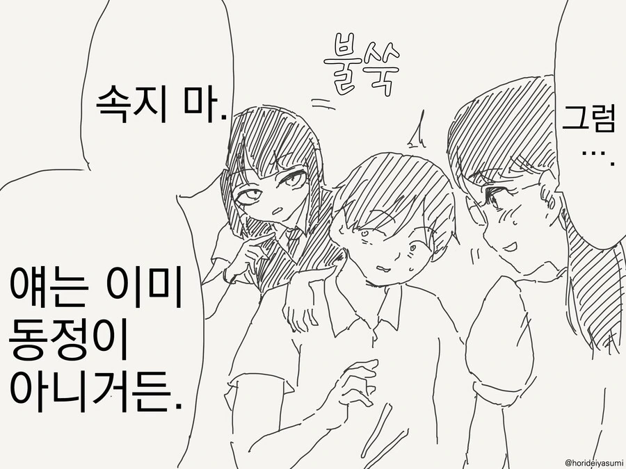 학생일때 동정 떼고 싶은.manhwa - 이미지 2