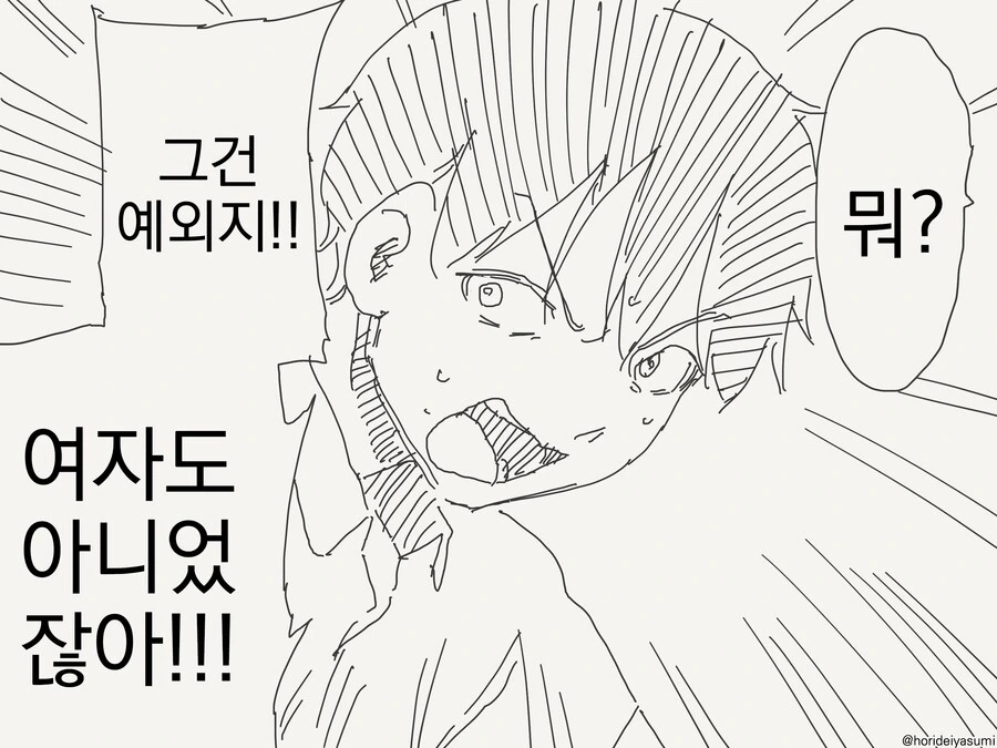학생일때 동정 떼고 싶은.manhwa - 이미지 3