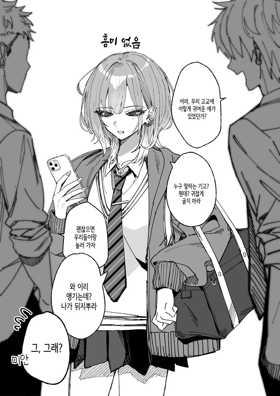 엄청 무서운 선배가 나한테만 친절한.Manwha