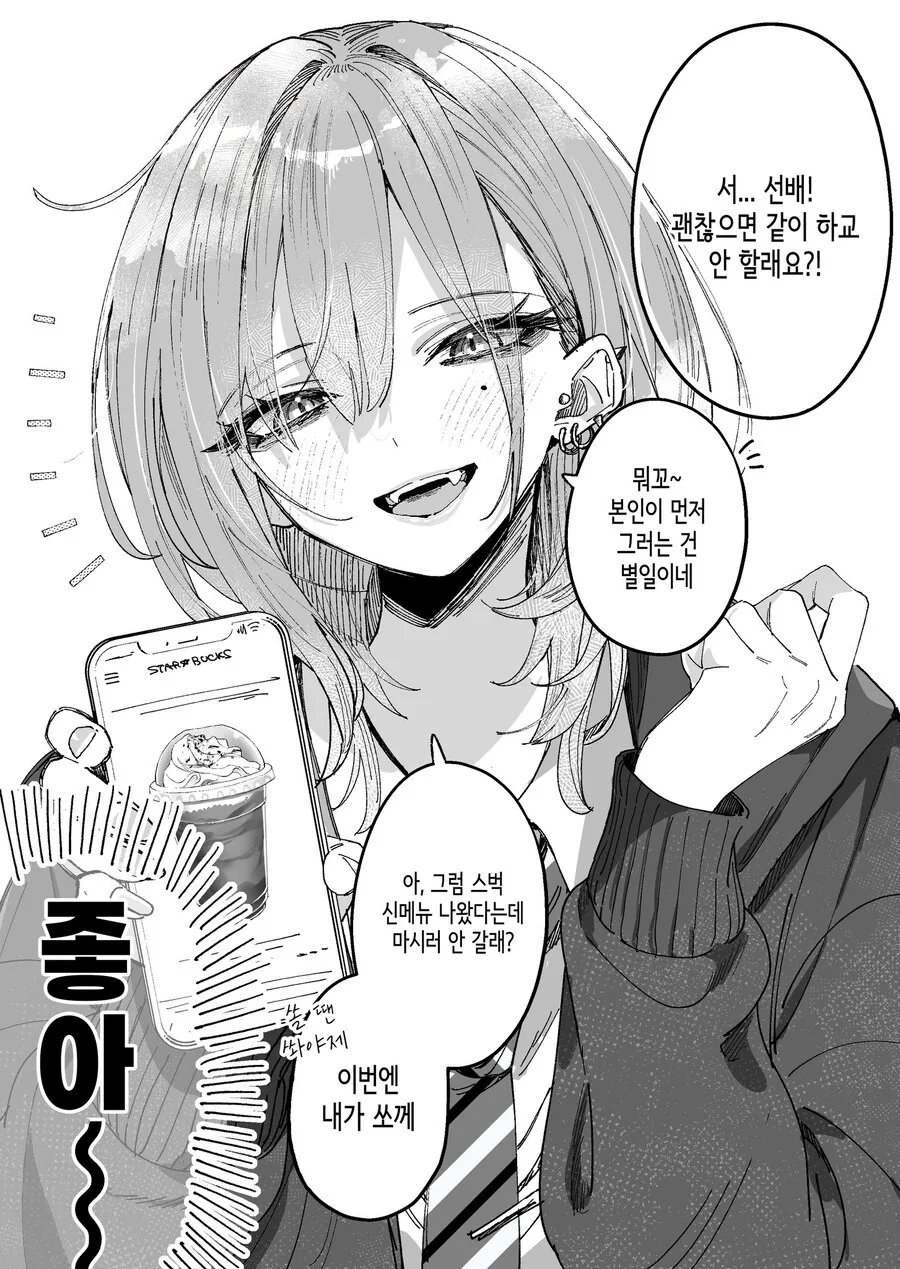 엄청 무서운 선배가 나한테만 친절한.Manwha - 이미지 2