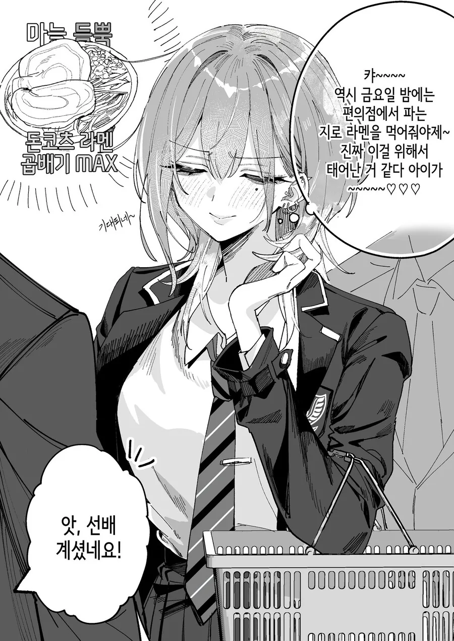 엄청 무서운 선배가 나한테만 친절한.Manwha - 이미지 5